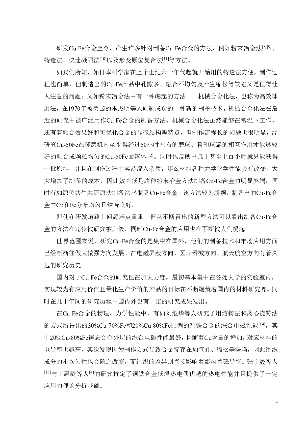 形变热处理对Cu-5Fe合金微观组织与性能影响-18205字.pdf 第6页