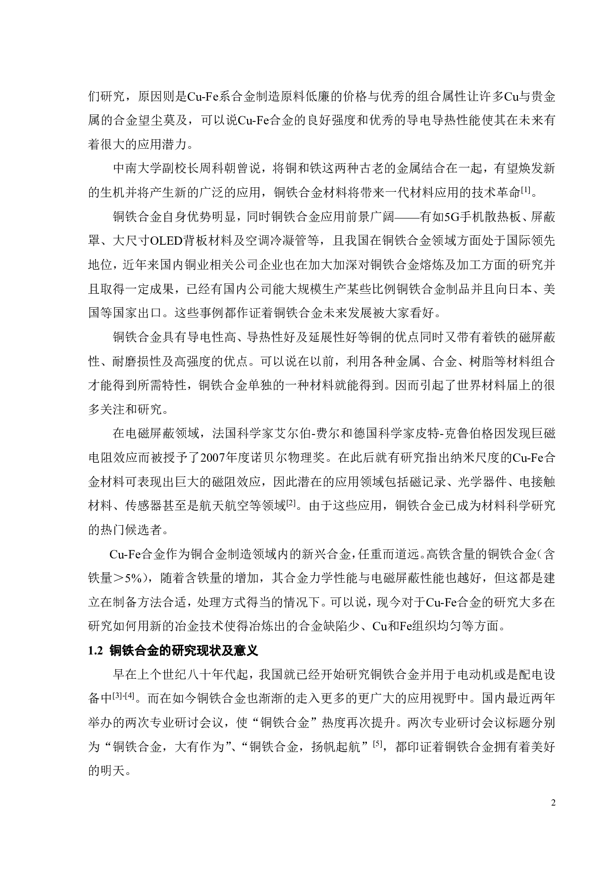 形变热处理对Cu-5Fe合金微观组织与性能影响-18205字.pdf 第4页