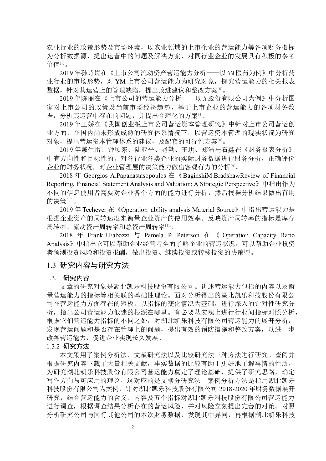 湖北凯乐科技股份有限公司营运能力分析-13901字.docx 第6页