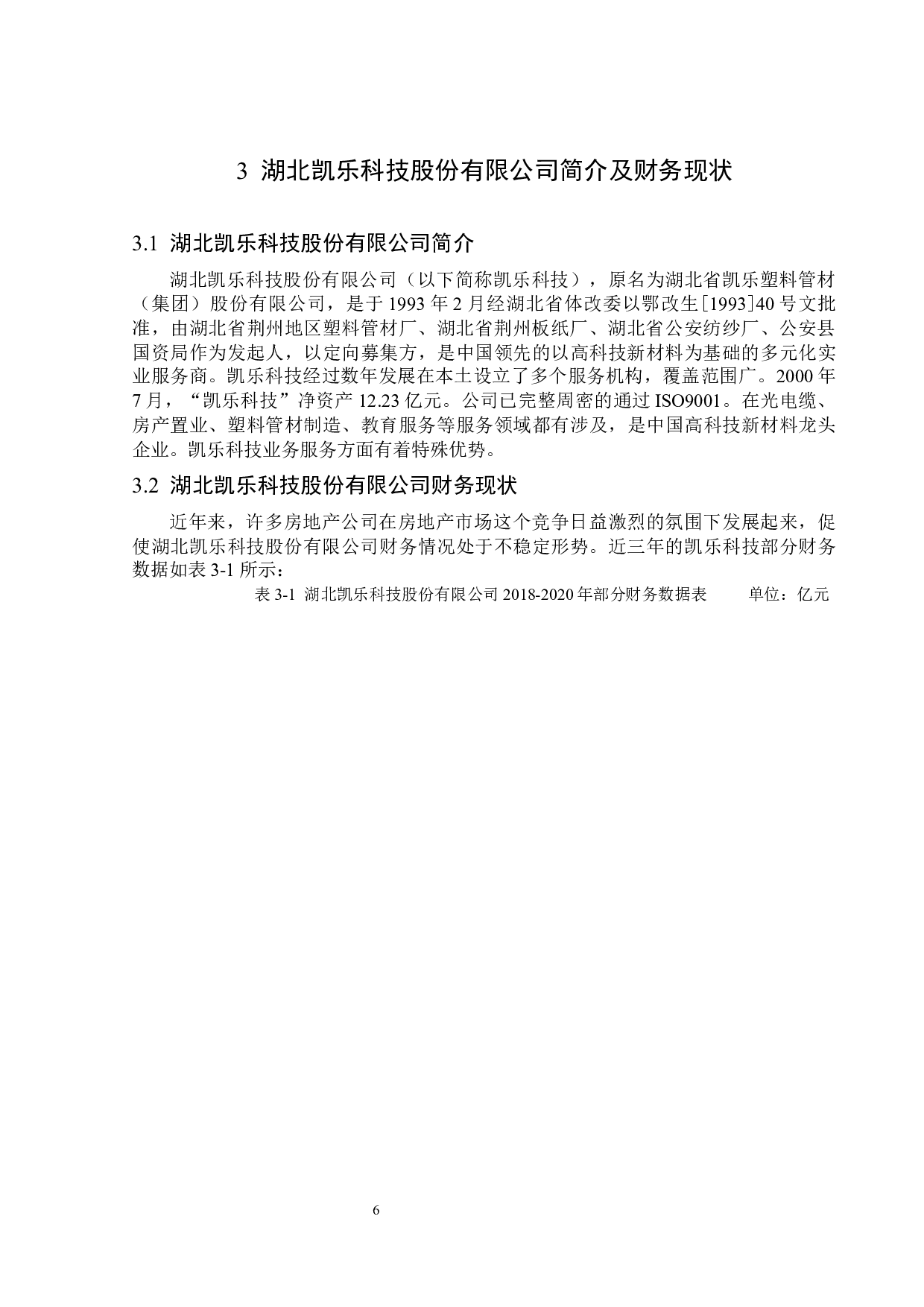 湖北凯乐科技股份有限公司营运能力分析-13901字.docx 第10页