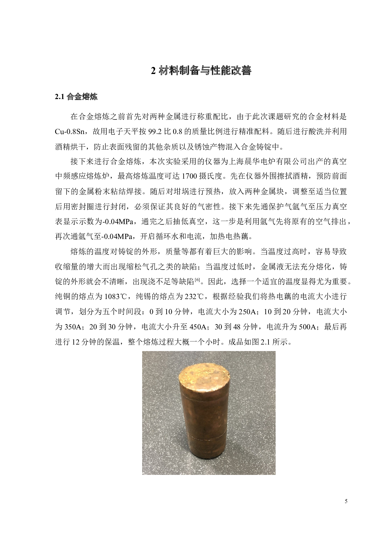 形变热处理对Cu-0.8Sn合金微观组织与性能影响-18079字.docx 第8页