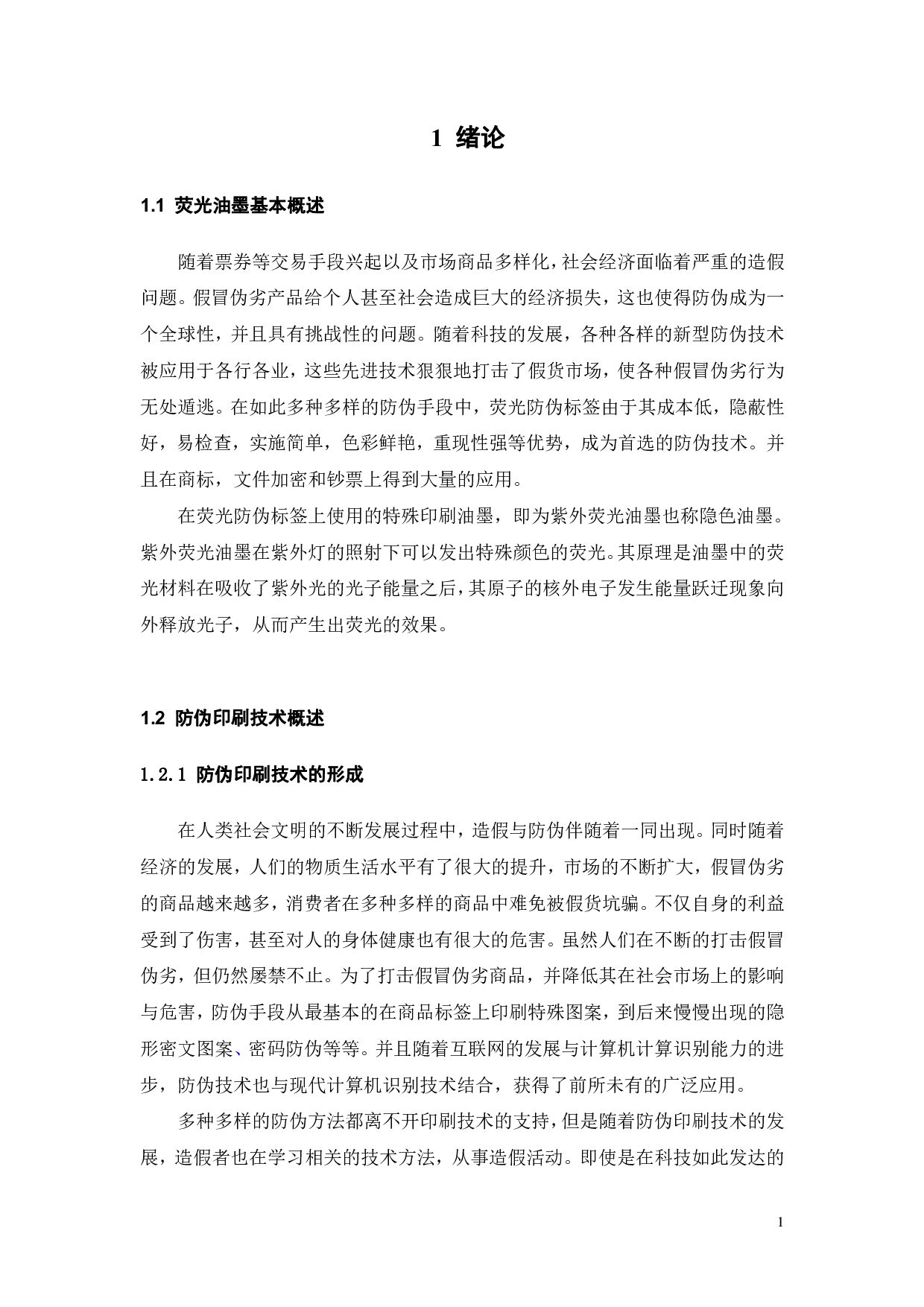 新型荧光油墨的制备-18309字.pdf 第7页