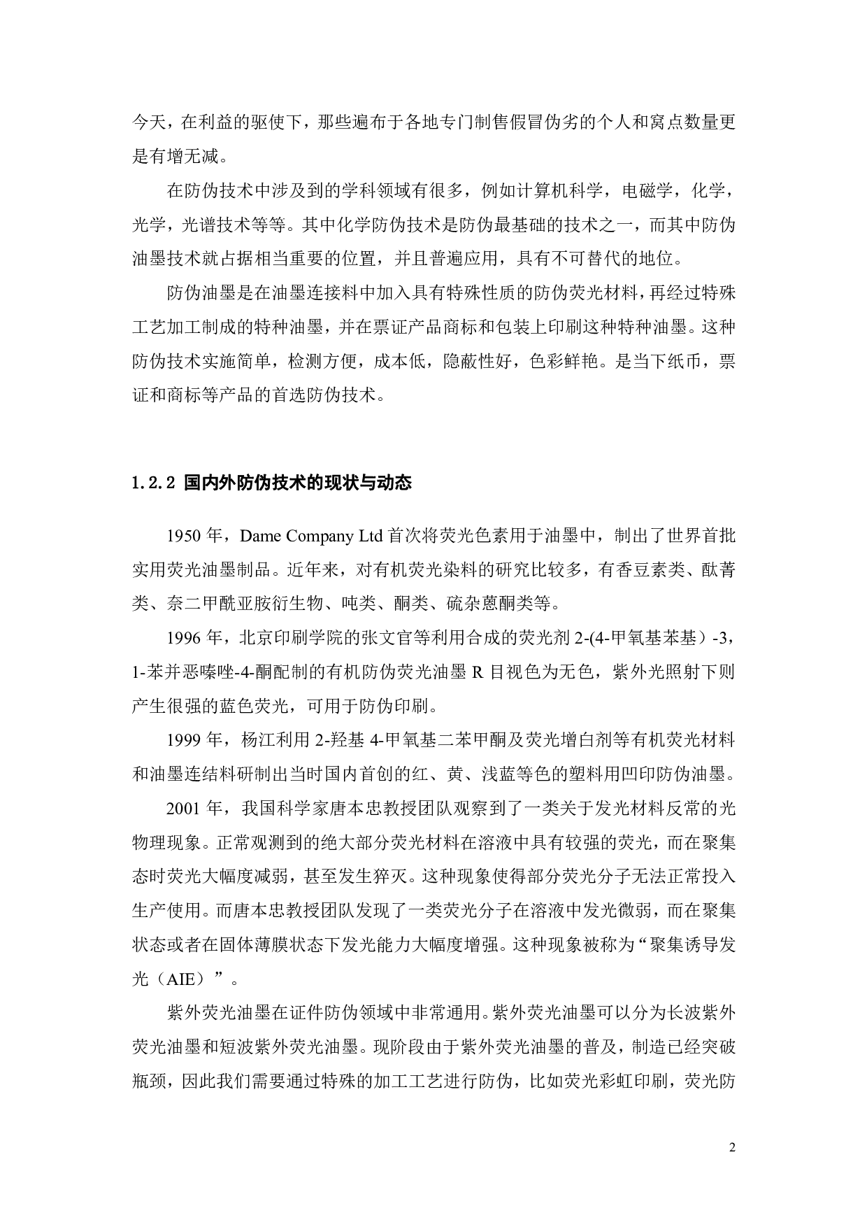 新型荧光油墨的制备-18309字.pdf 第8页