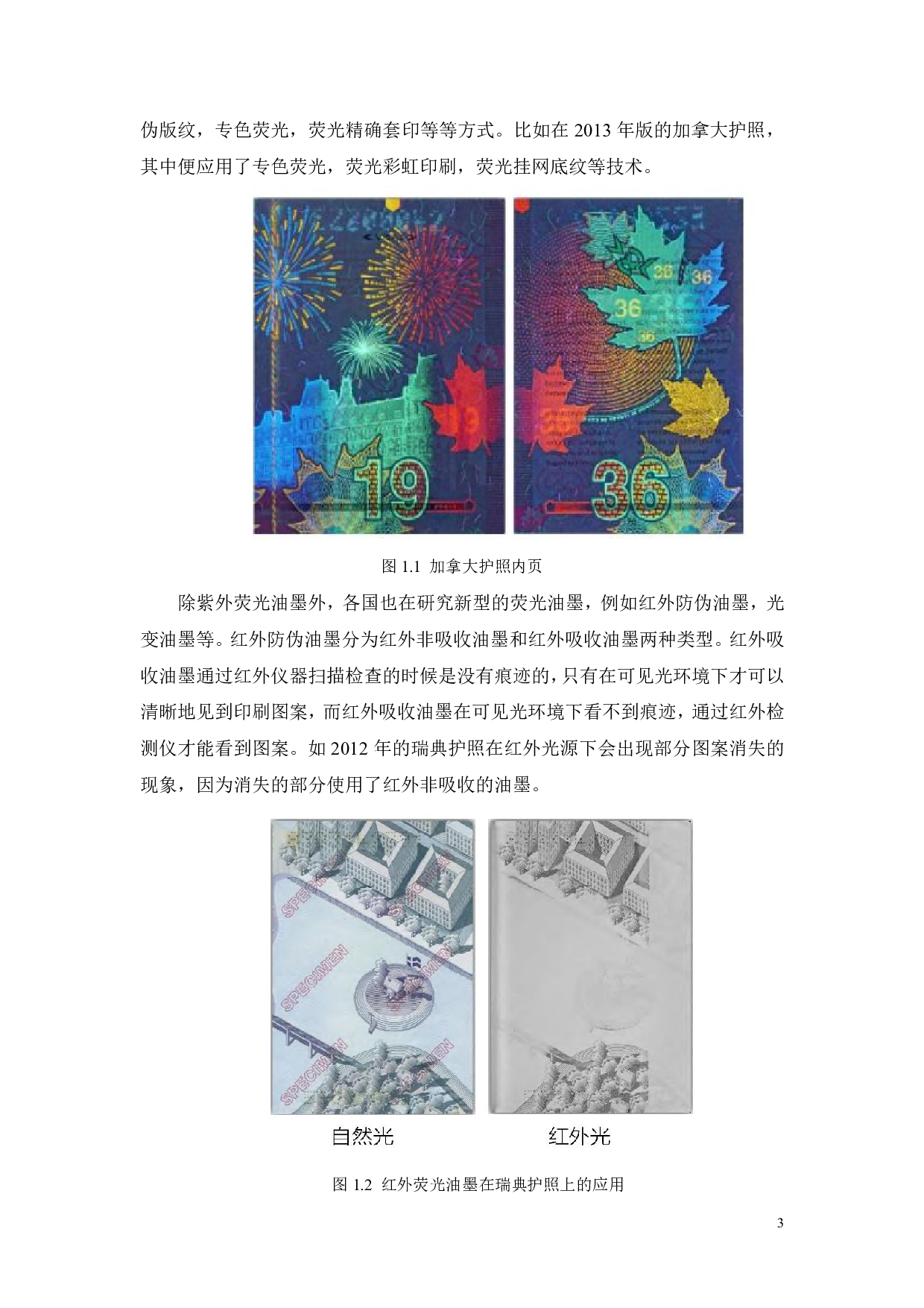 新型荧光油墨的制备-18309字.pdf 第9页