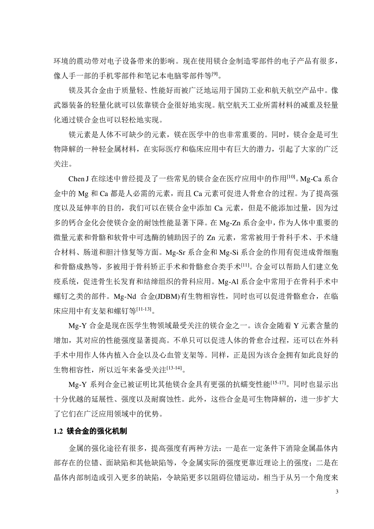 热处理对 Mg-4Zn -8Y-Mn合金微观组织与力学性能的影响-20292字.pdf 第8页