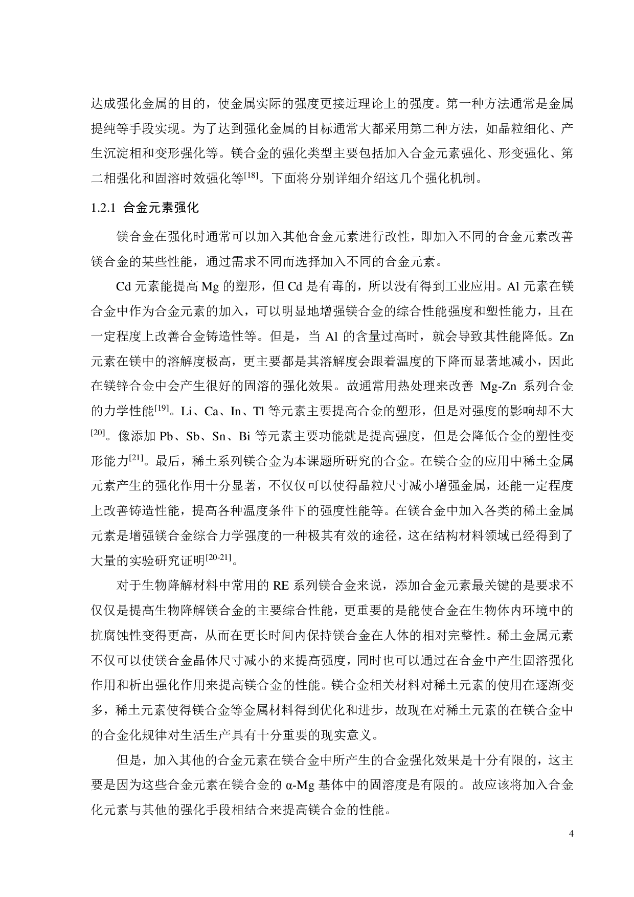 热处理对 Mg-4Zn -8Y-Mn合金微观组织与力学性能的影响-20292字.pdf 第9页