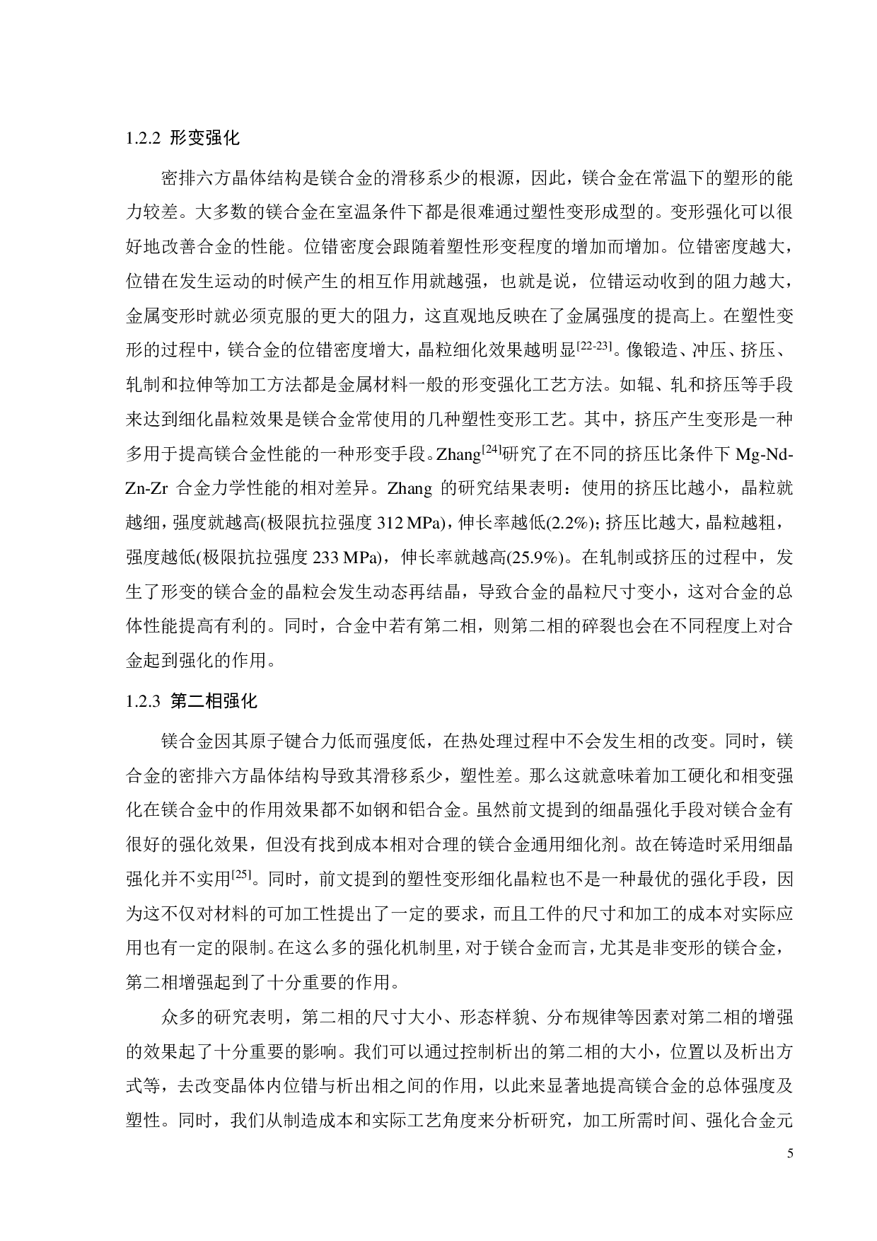 热处理对 Mg-4Zn -8Y-Mn合金微观组织与力学性能的影响-20292字.pdf 第10页
