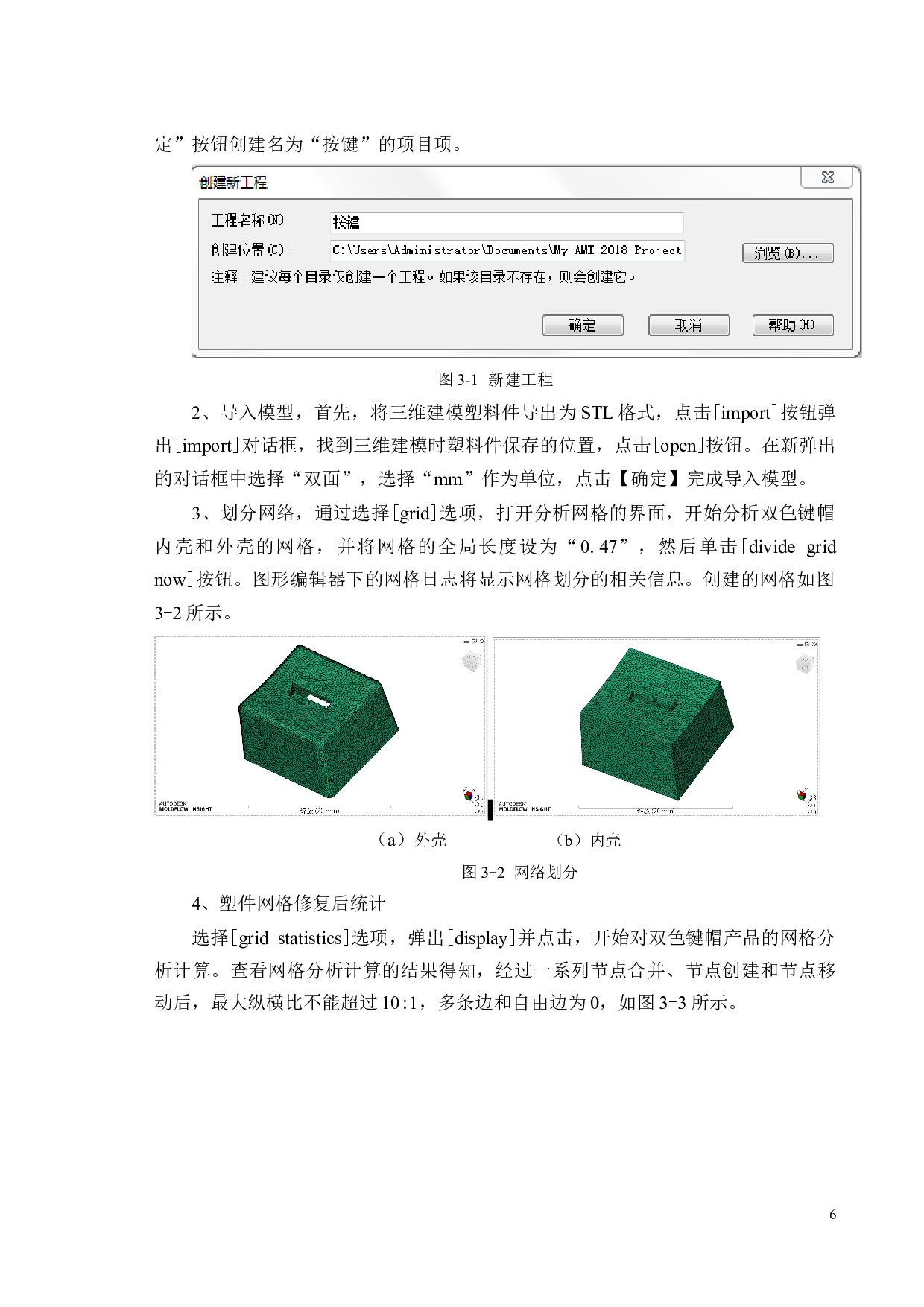 电脑键盘双色键帽注塑成型工艺分析及模具设计-16275字.docx 第10页
