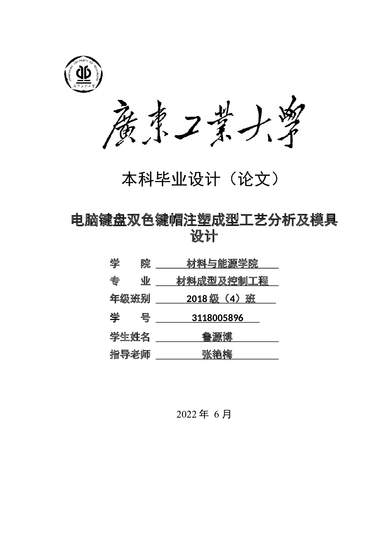 电脑键盘双色键帽注塑成型工艺分析及模具设计-16275字.docx 第1页