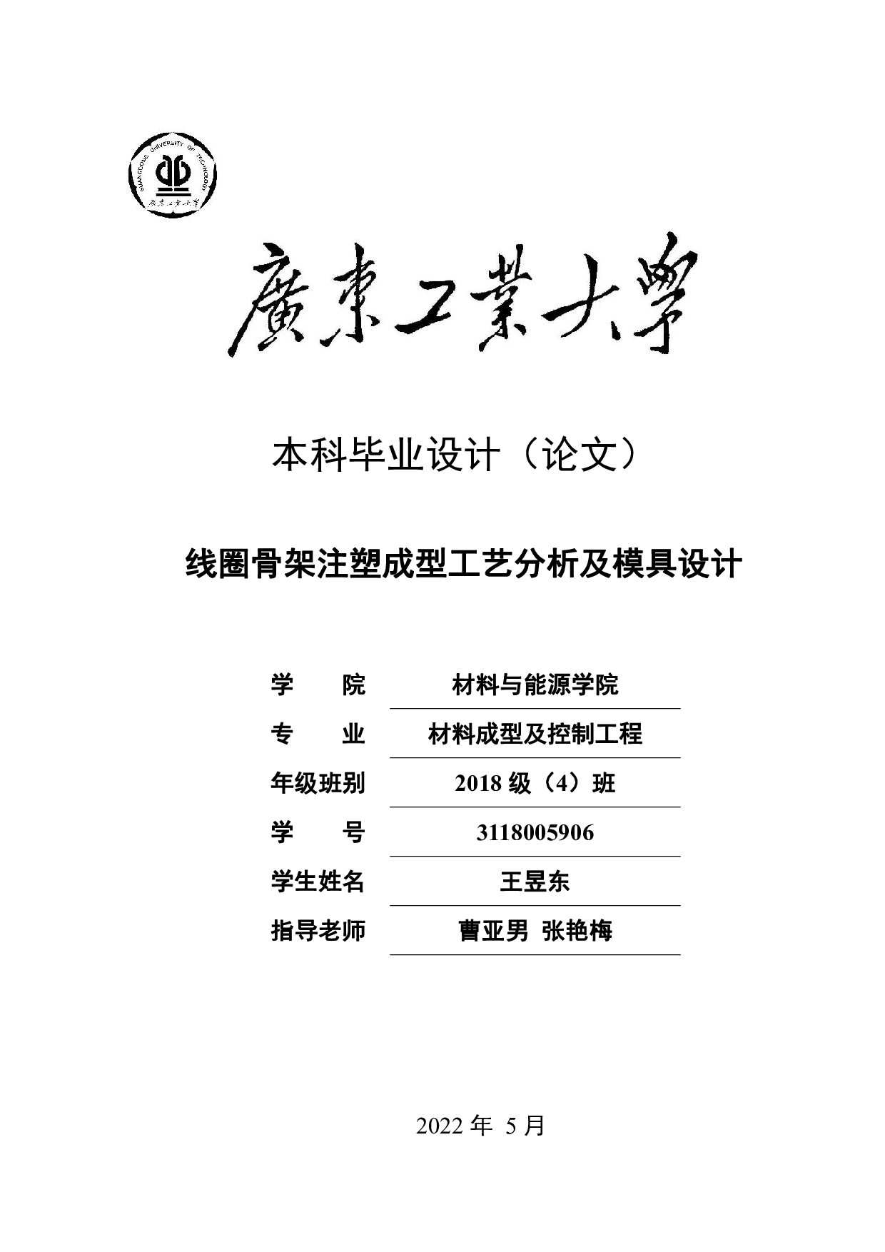 线圈骨架注塑成型工艺分析及模具设计-17002字.pdf 第1页
