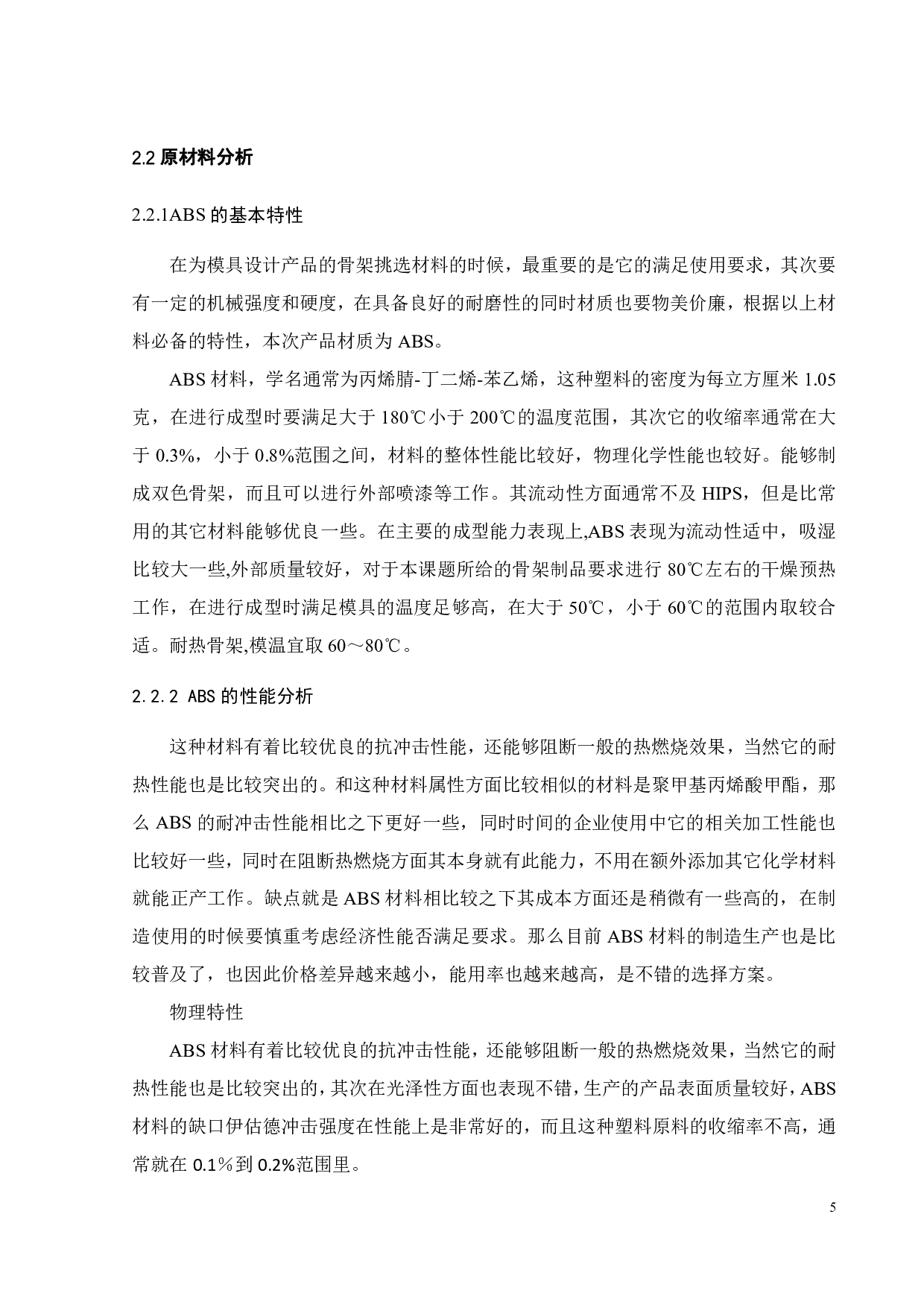 线圈骨架注塑成型工艺分析及模具设计-17002字.pdf 第9页