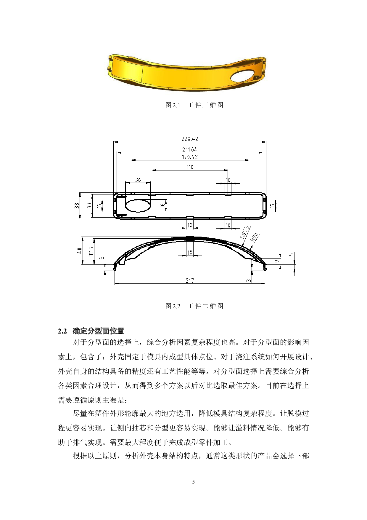 电饭煲把手外壳造型及其注塑模具设计-14484字.doc 第10页