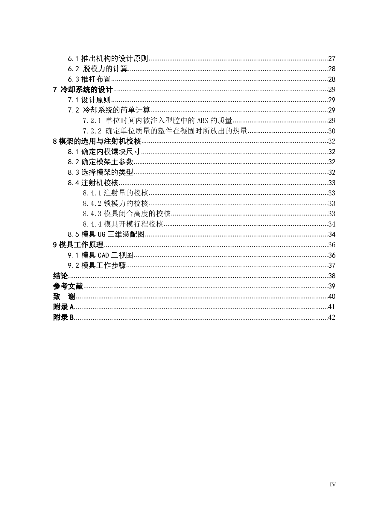 线圈骨架注塑成型工艺分析及模具设计-17002字.pdf 第4页