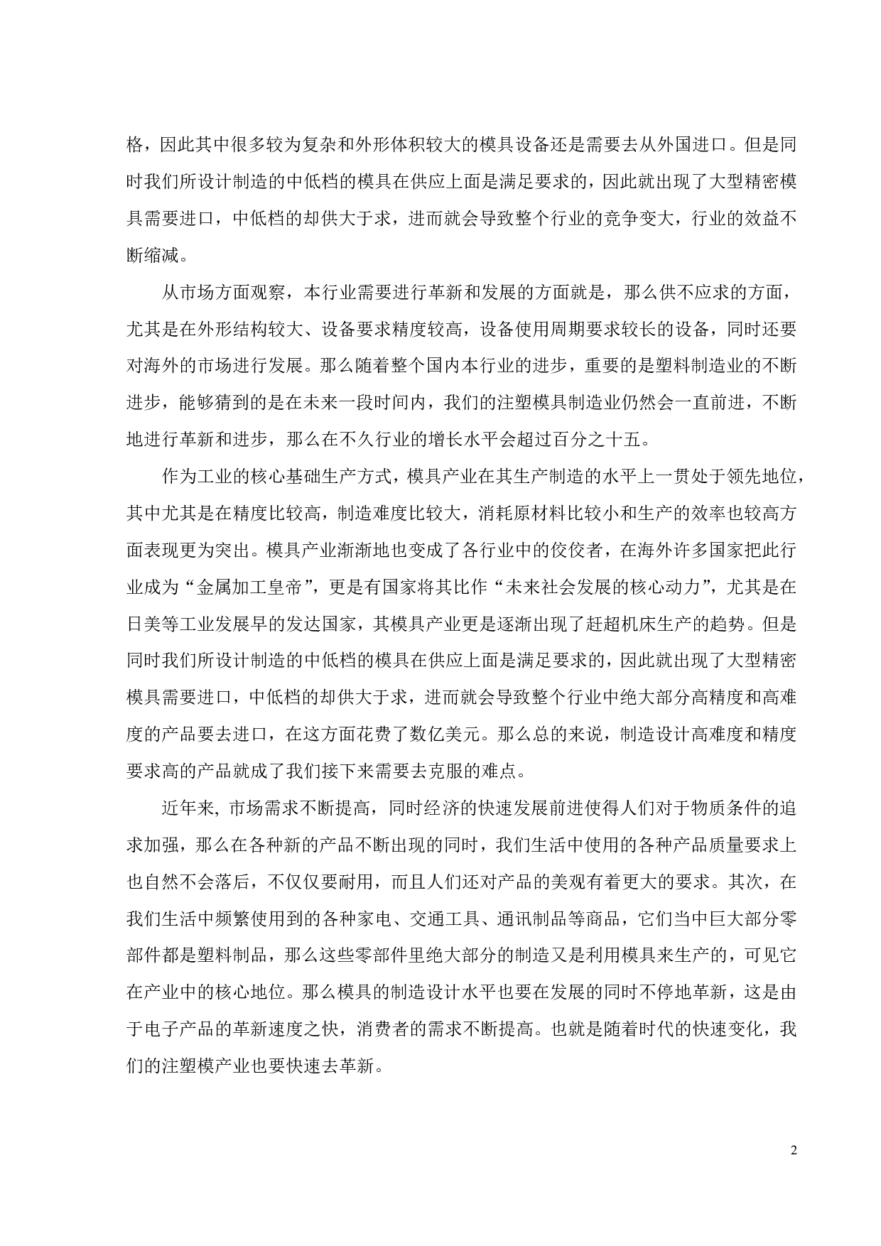 线圈骨架注塑成型工艺分析及模具设计-17002字.pdf 第6页