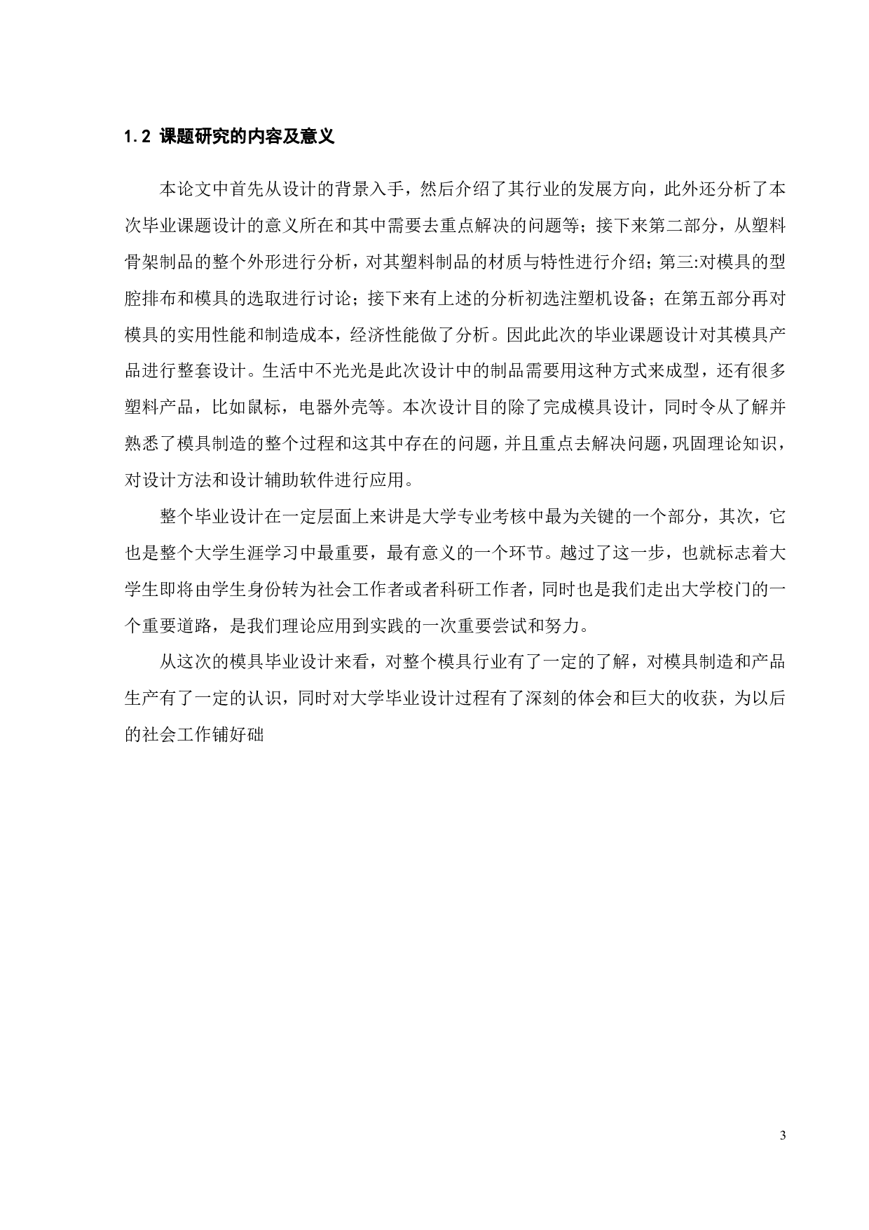 线圈骨架注塑成型工艺分析及模具设计-17002字.pdf 第7页