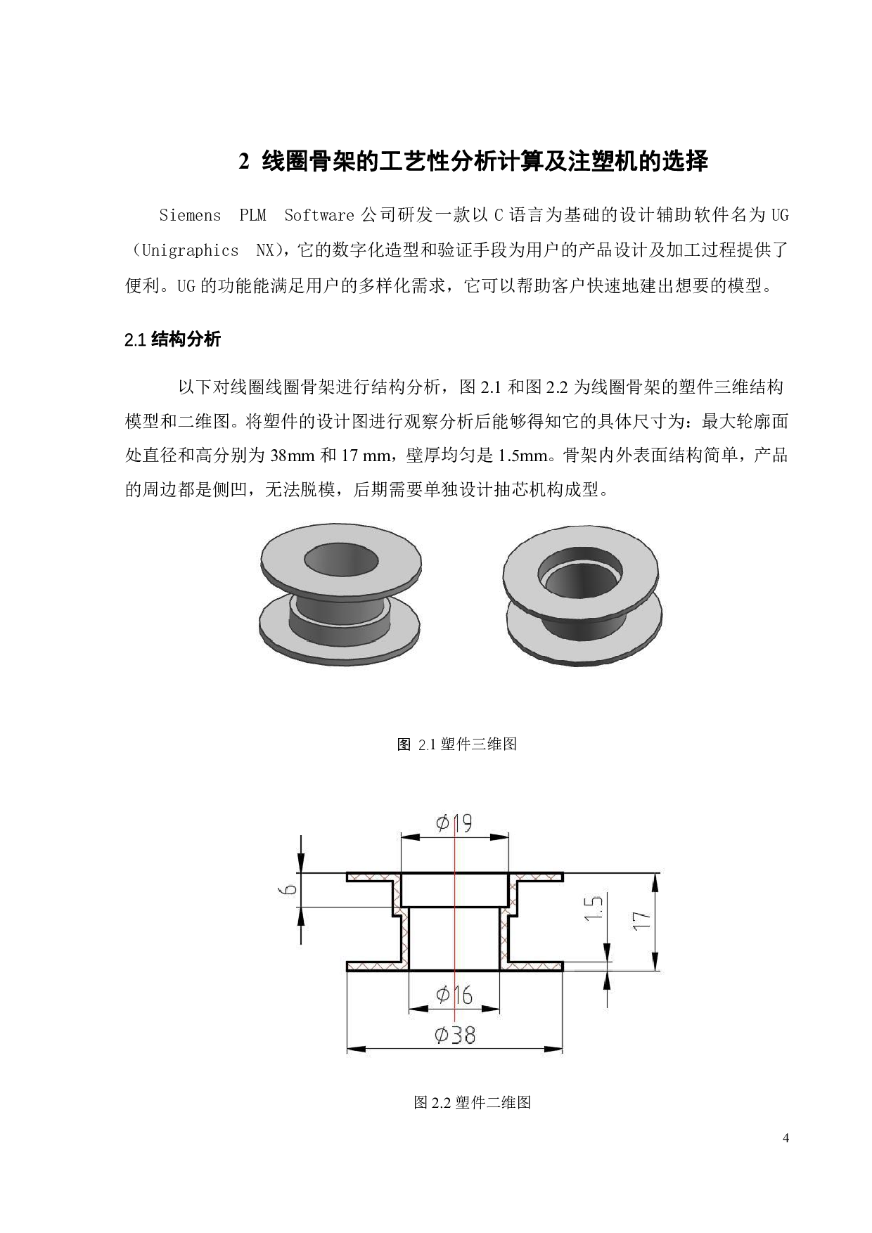 线圈骨架注塑成型工艺分析及模具设计-17002字.pdf 第8页