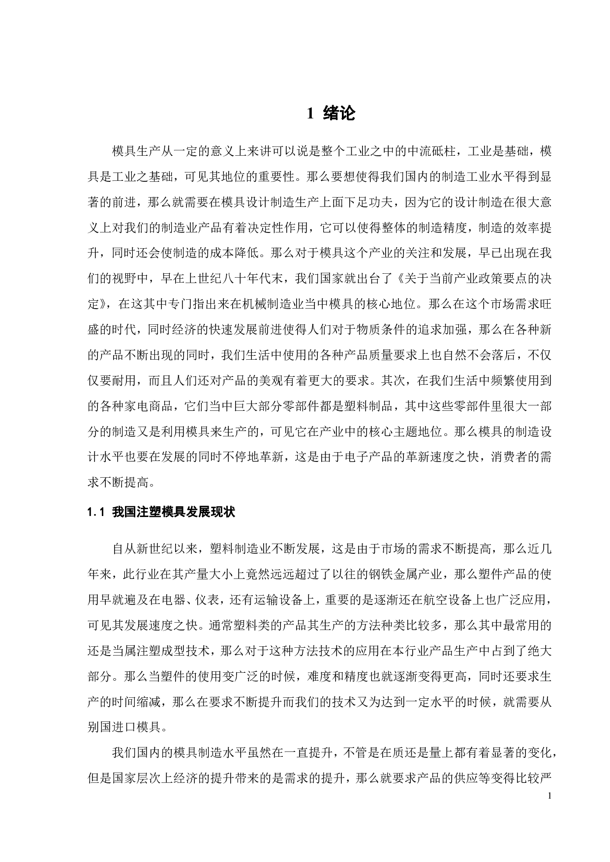 线圈骨架注塑成型工艺分析及模具设计-17002字.pdf 第5页