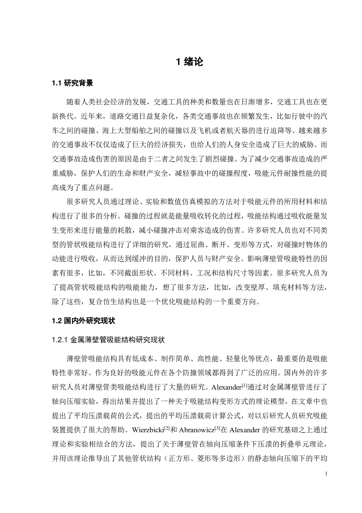 莲藕_蜂窝仿生结构轴向与径向力学行为与吸能特性-17522字.pdf 第4页