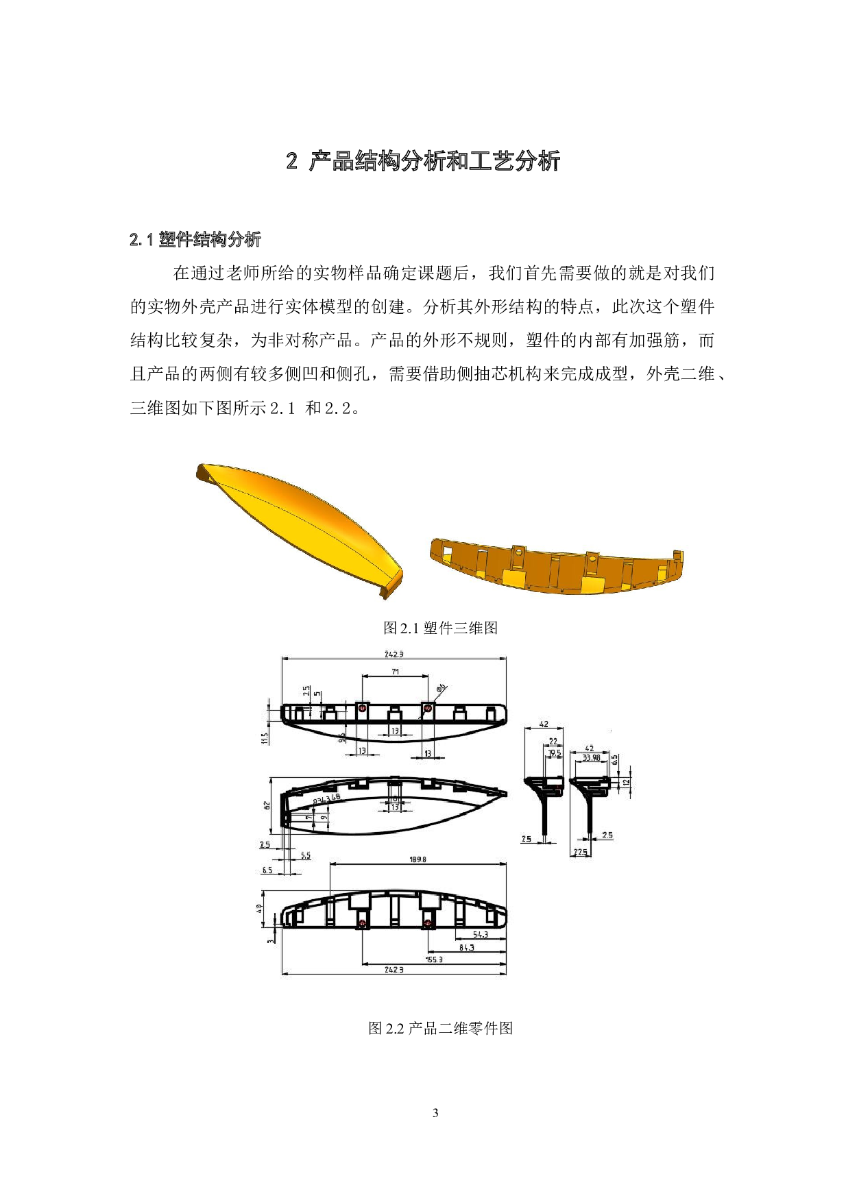 空调侧板塑件造型及其注塑模具设计-15044字.doc 第6页