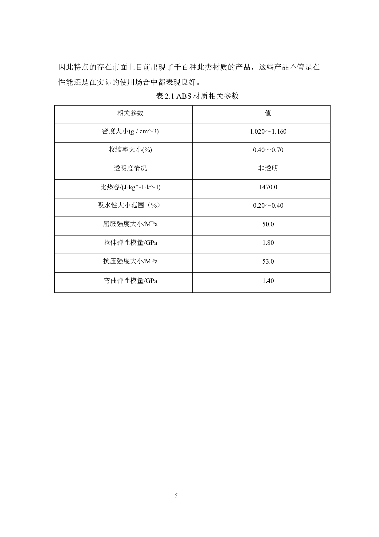 空调侧板塑件造型及其注塑模具设计-15044字.doc 第8页