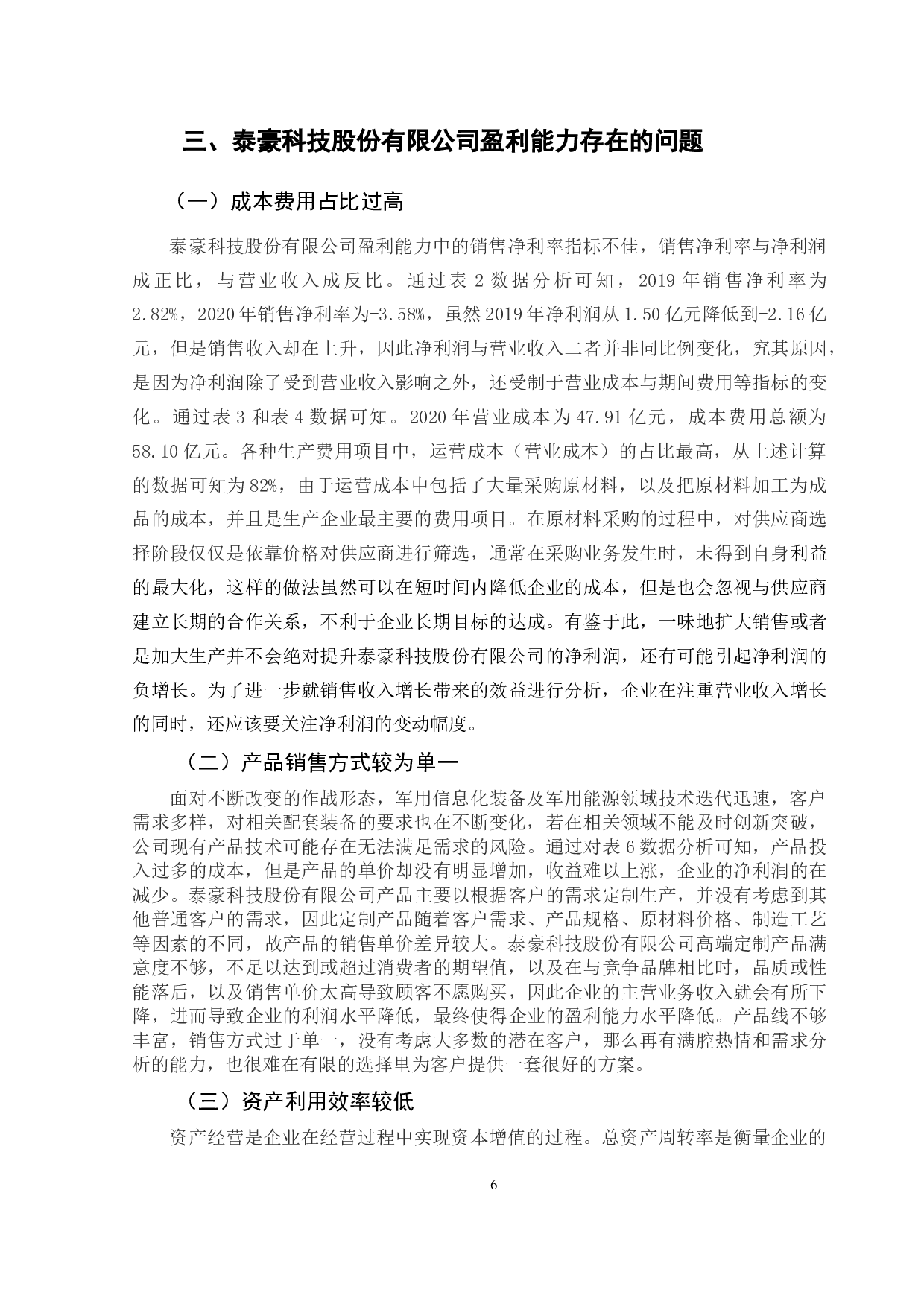 泰豪科技股份有限公司盈利能力分析-10115字.doc 第9页