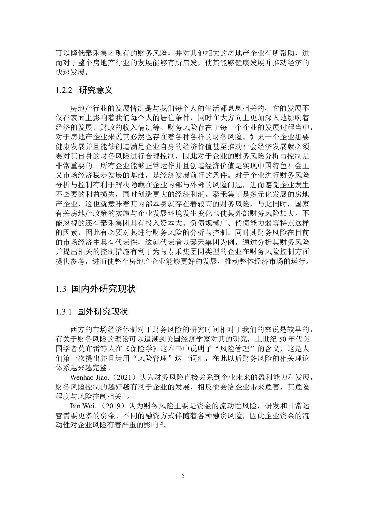 泰禾集团财务风险及其控制研究-17751字.docx 第6页