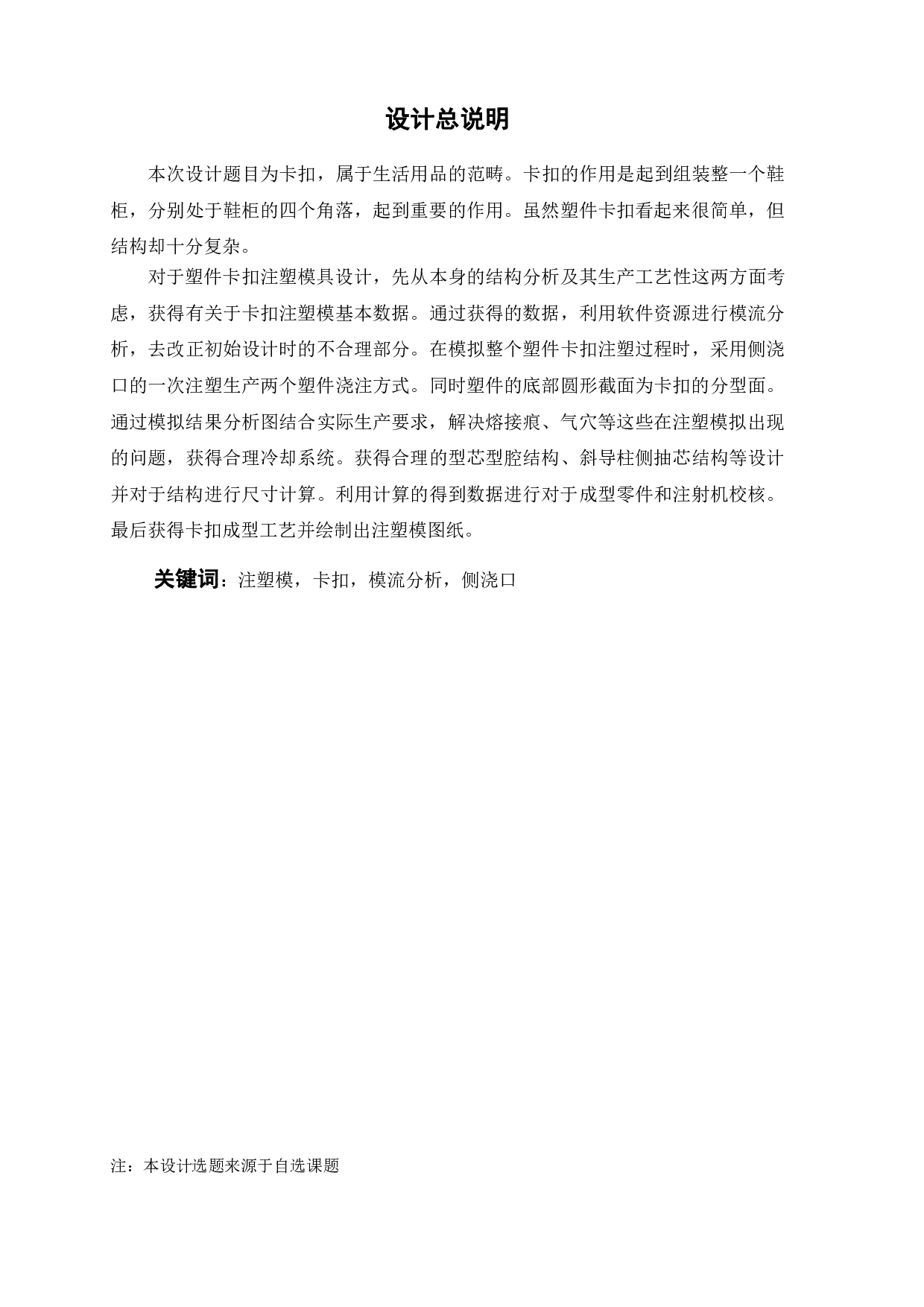 鞋柜卡扣注塑成型工艺分析及模具设计-17223字.pdf 第3页