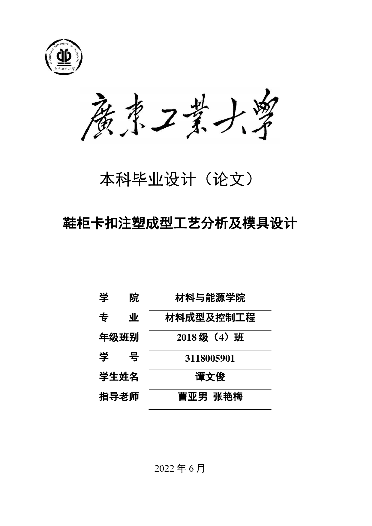 鞋柜卡扣注塑成型工艺分析及模具设计-17223字.pdf 第1页