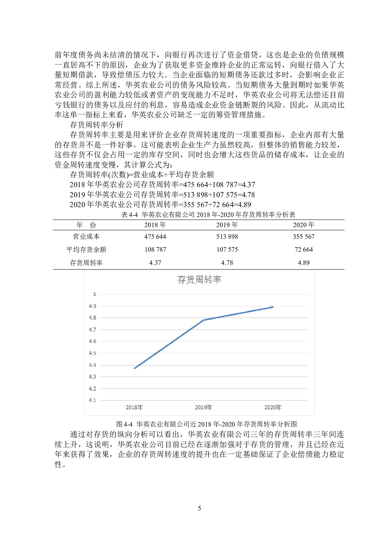河南华英农业发展股份有限公司偿债能力分析-12937字.doc 第10页