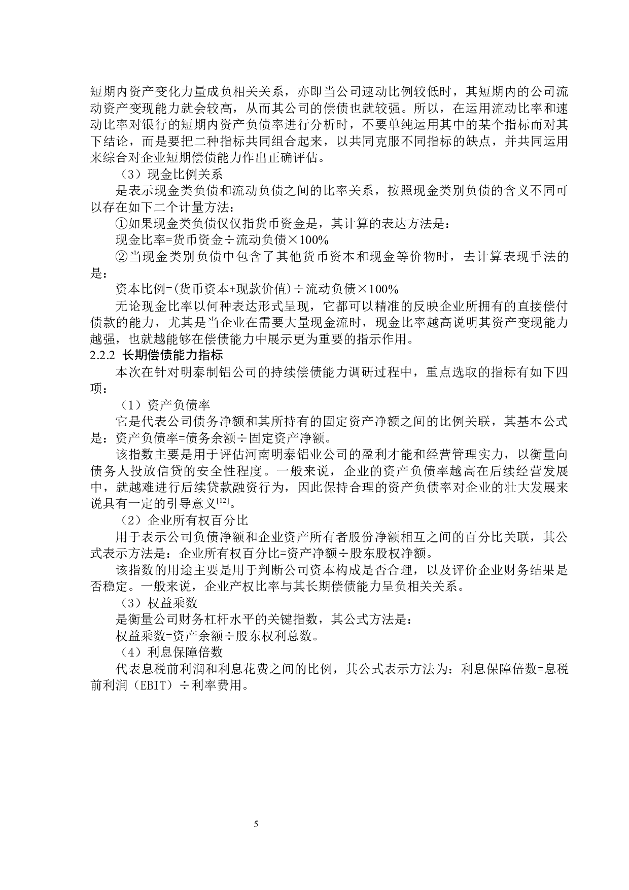 河南明泰铝业股份有限公司偿债能力分析-14904字.docx 第9页