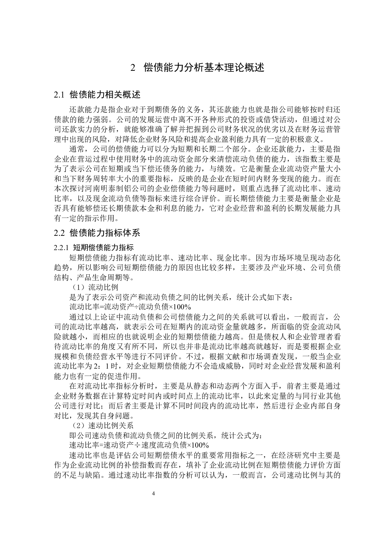 河南明泰铝业股份有限公司偿债能力分析-14904字.docx 第8页