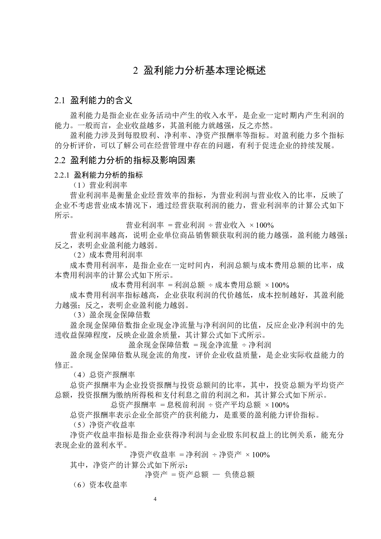 江苏亨通光电股份有限公司盈利能力分析-12763字.docx 第8页