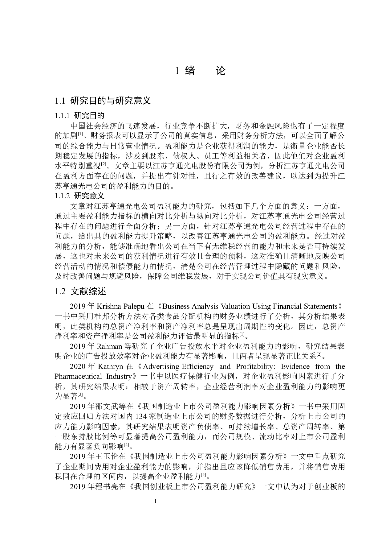 江苏亨通光电股份有限公司盈利能力分析-12763字.docx 第5页