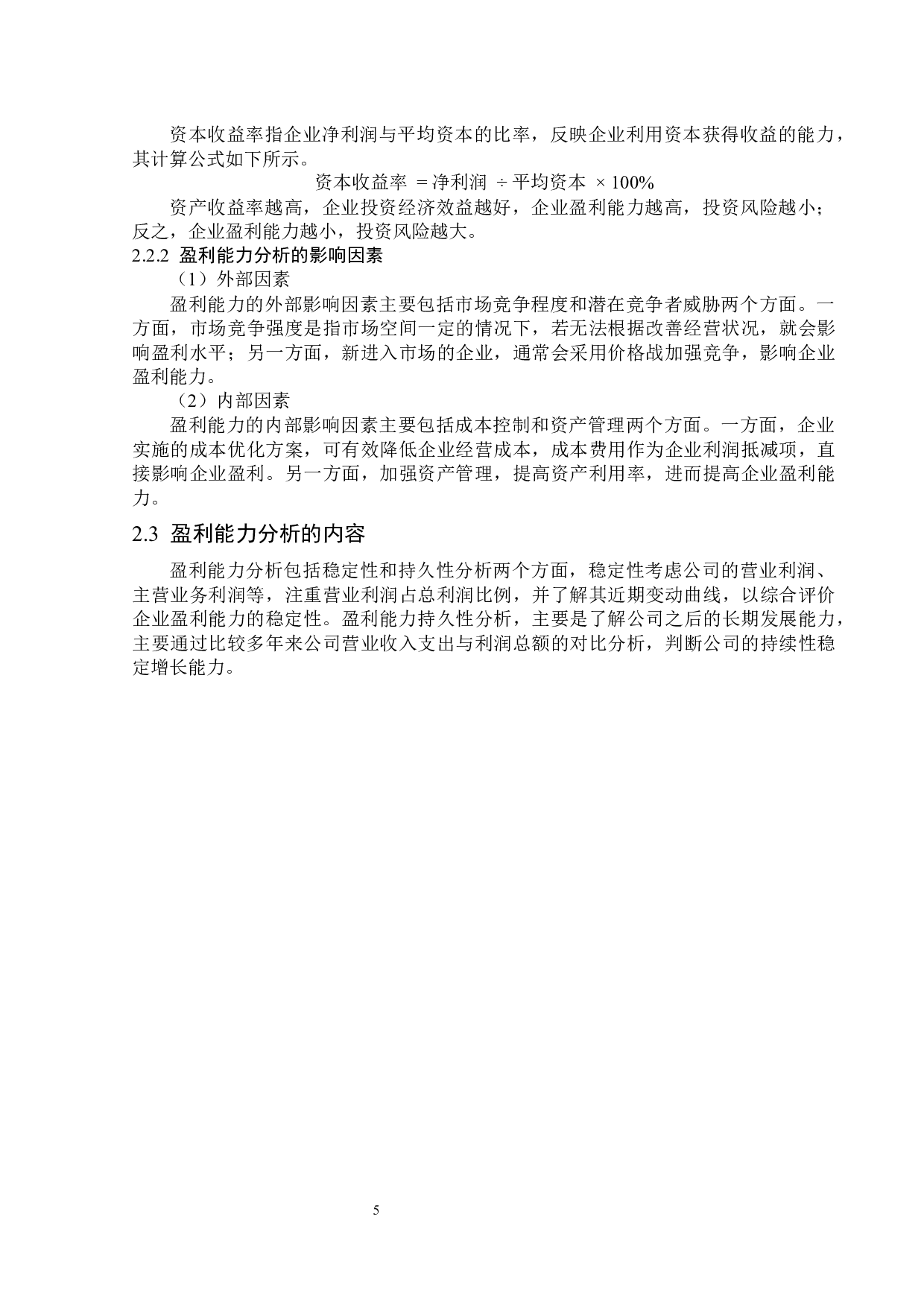 江苏亨通光电股份有限公司盈利能力分析-12763字.docx 第9页