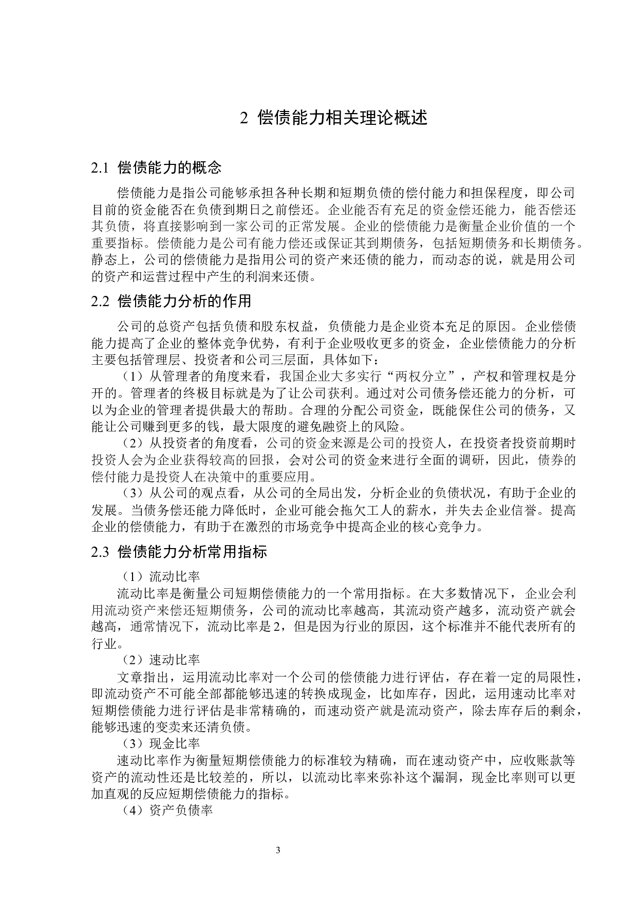 永艺家具股份有限公司偿债能力分析-13121字.docx 第7页