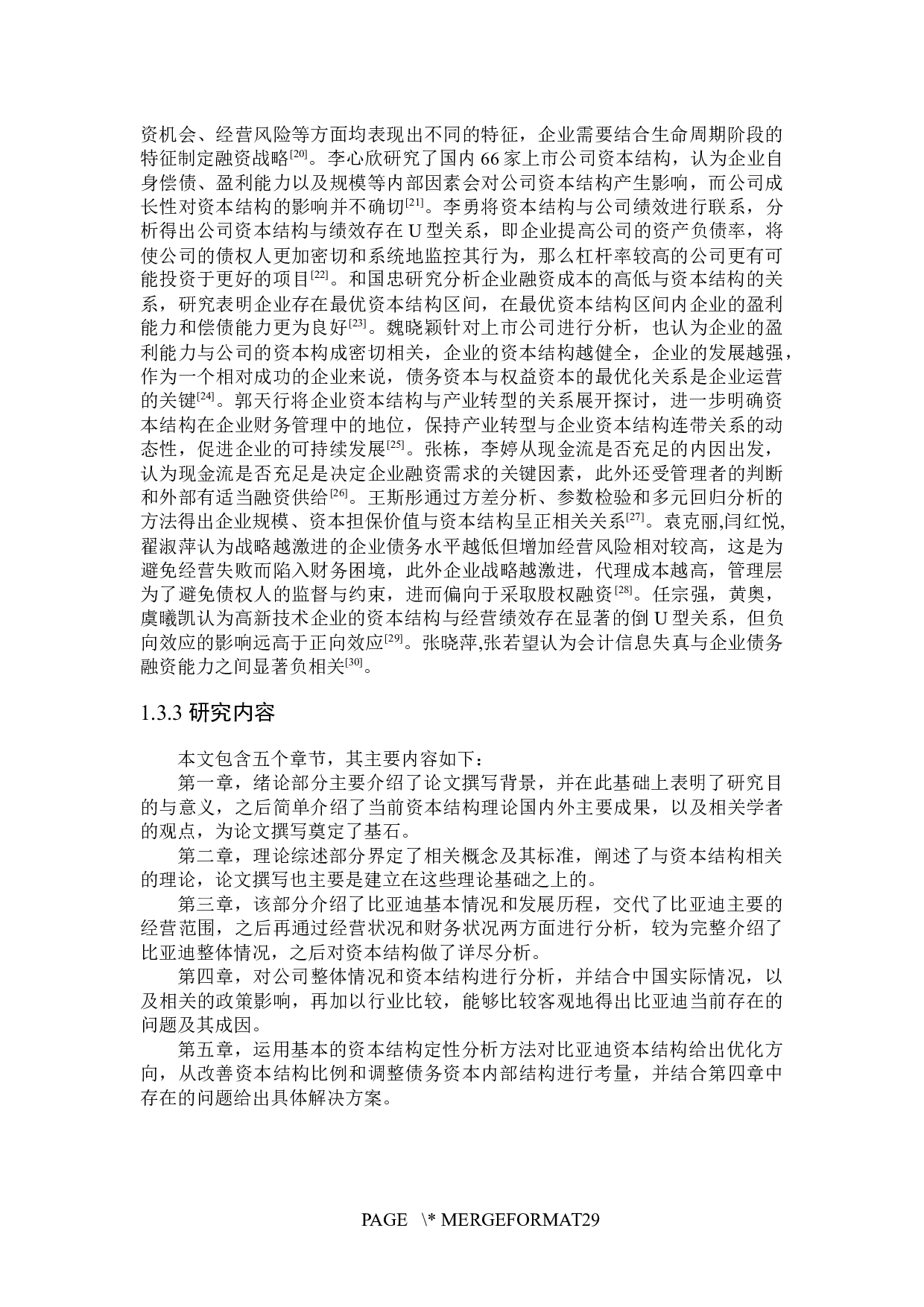 比亚迪资本结构优化问题研究-18950字.docx 第8页