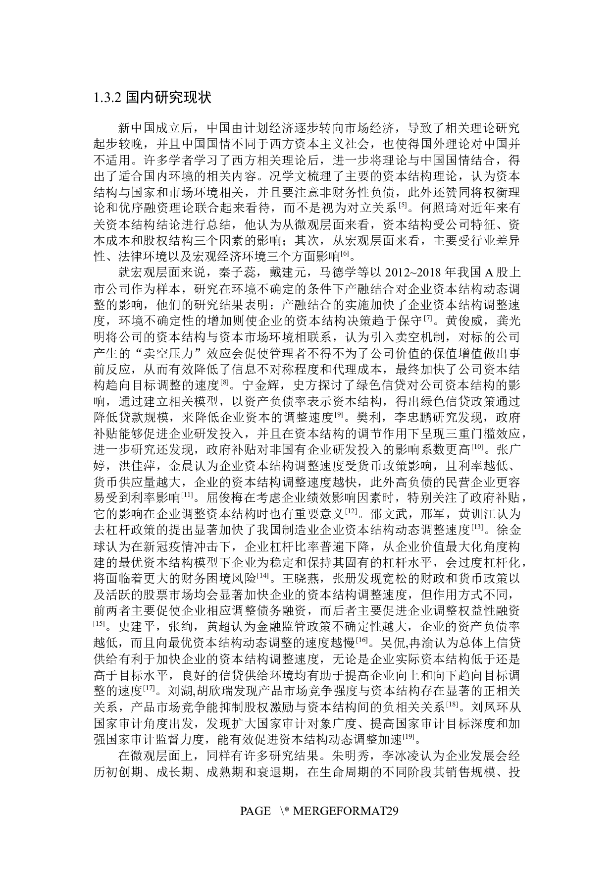 比亚迪资本结构优化问题研究-18950字.docx 第7页