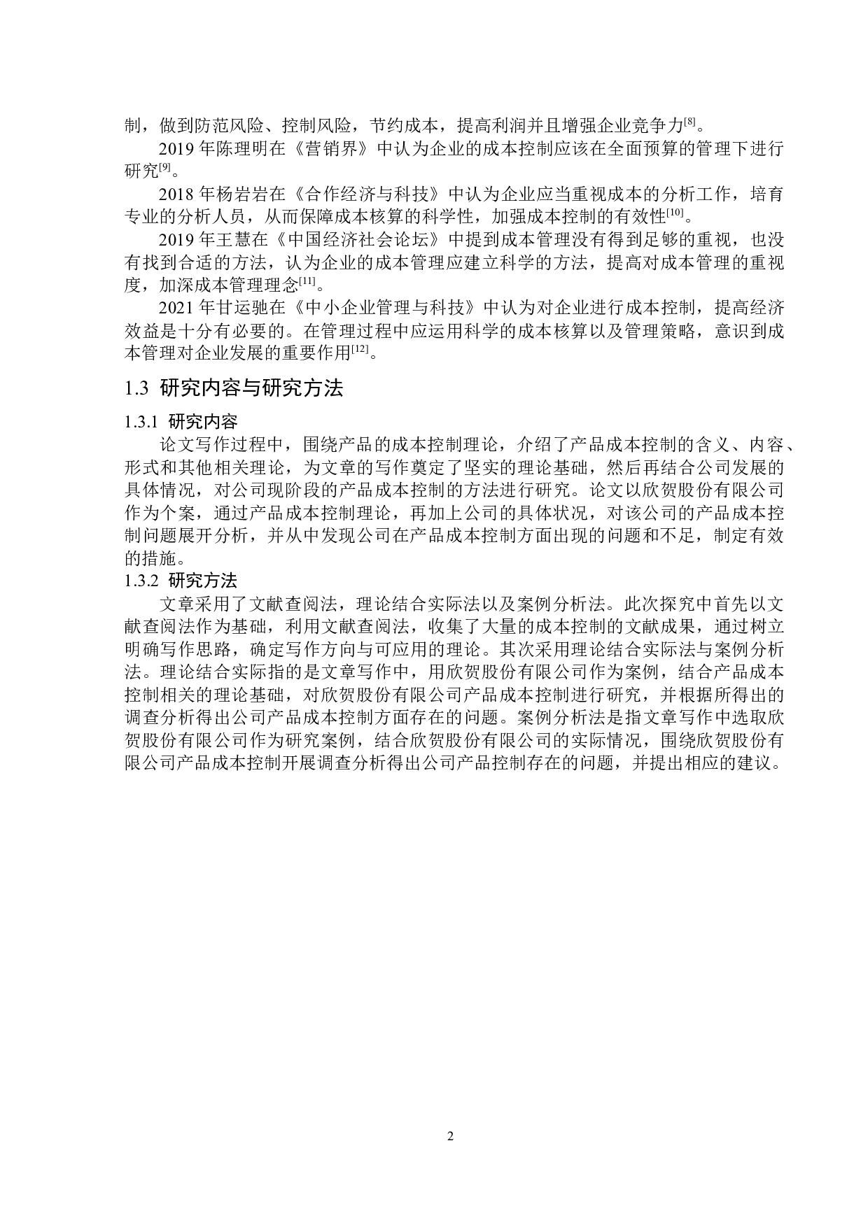 欣贺股份有限公司成本控制问题研究-14540字.docx 第6页