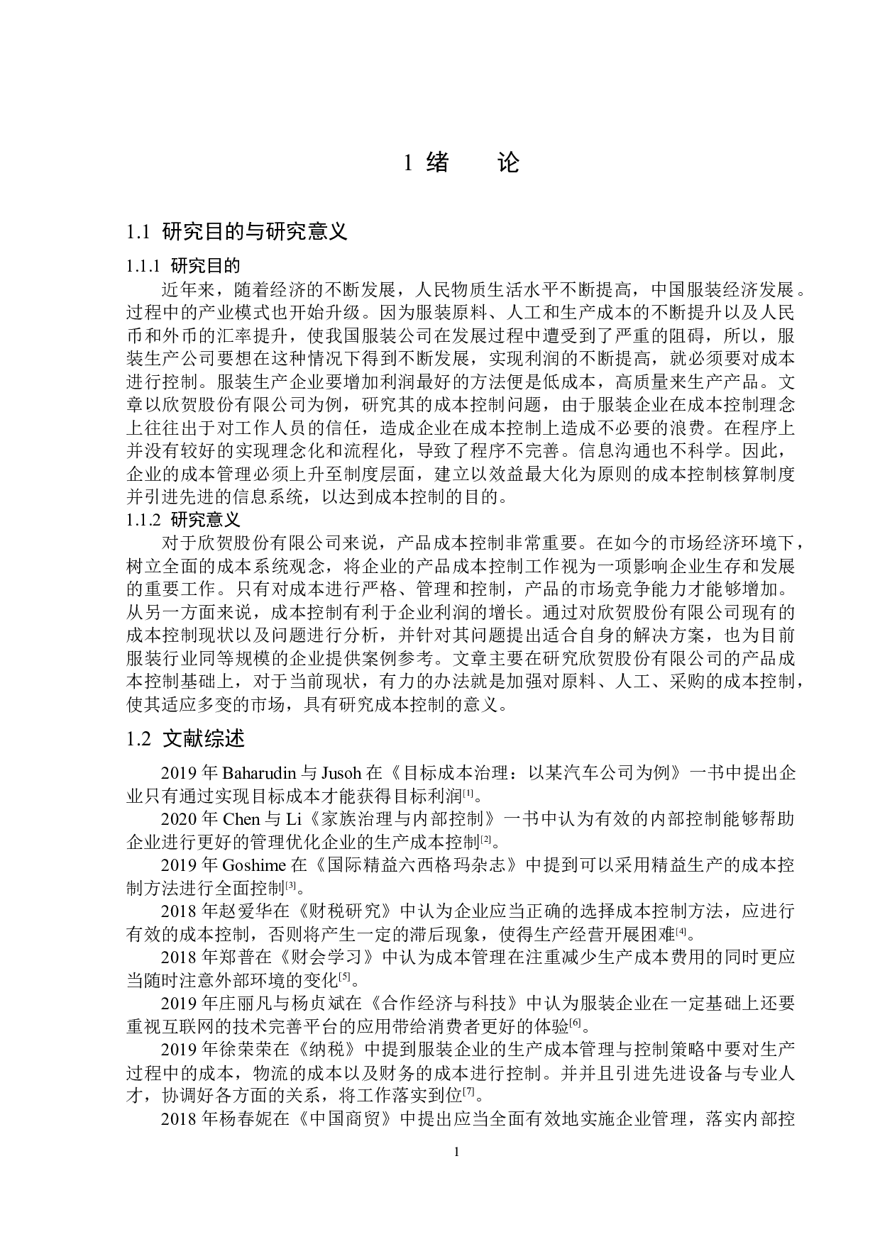 欣贺股份有限公司成本控制问题研究-14540字.docx 第5页