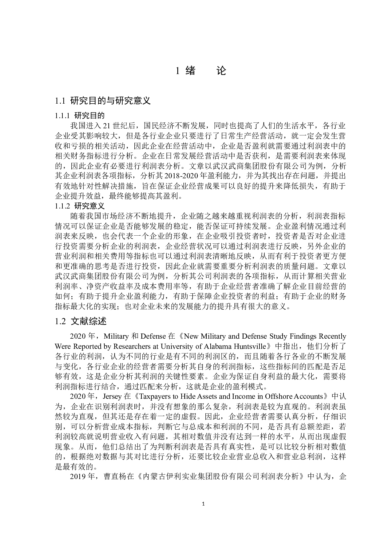 武汉武商集团股份有限公司利润表分析-13775字.docx 第4页