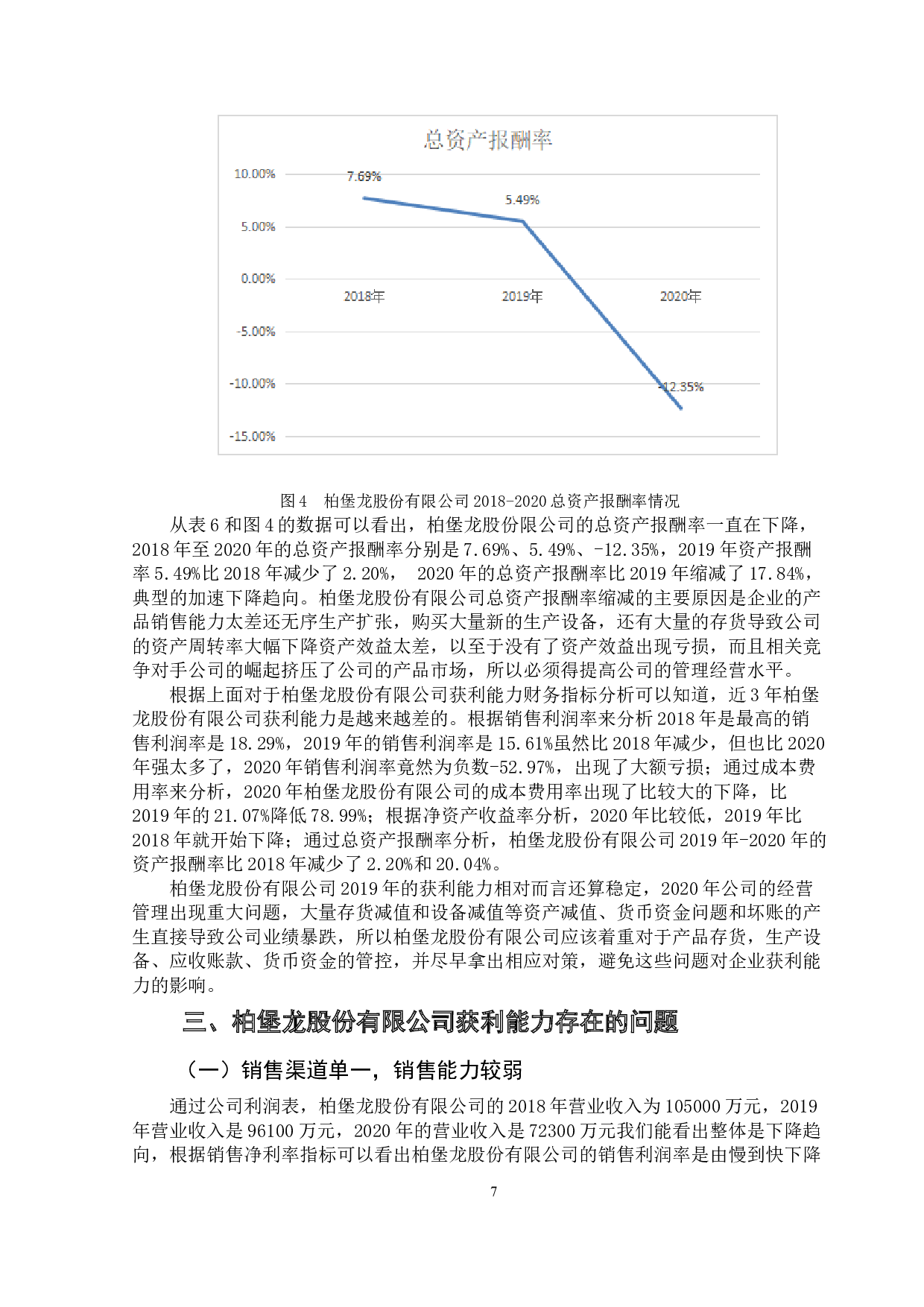 柏堡龙股份有限公司获利能力分析-9815字.doc 第10页
