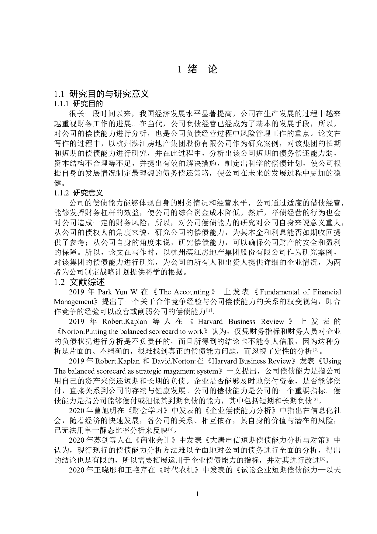 杭州滨江房产集团股份有限公司偿债能力分析-13733字.doc 第5页