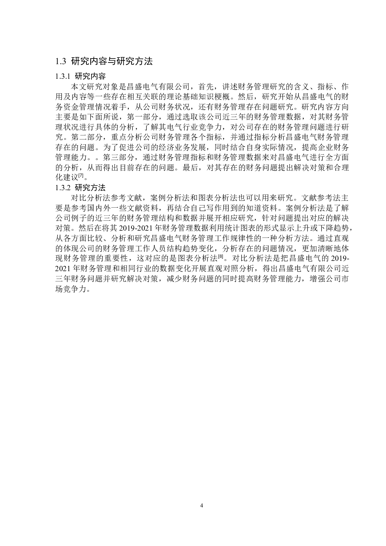 昌盛电气财务管理问题研究-16674字.docx 第6页