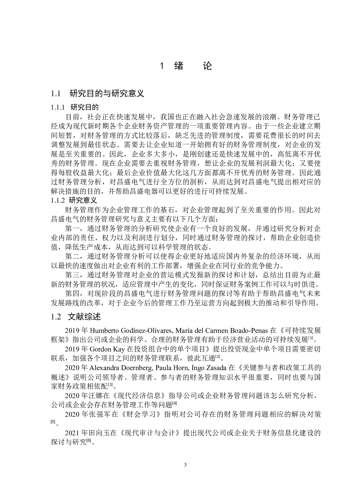 昌盛电气财务管理问题研究-16674字.docx 第5页