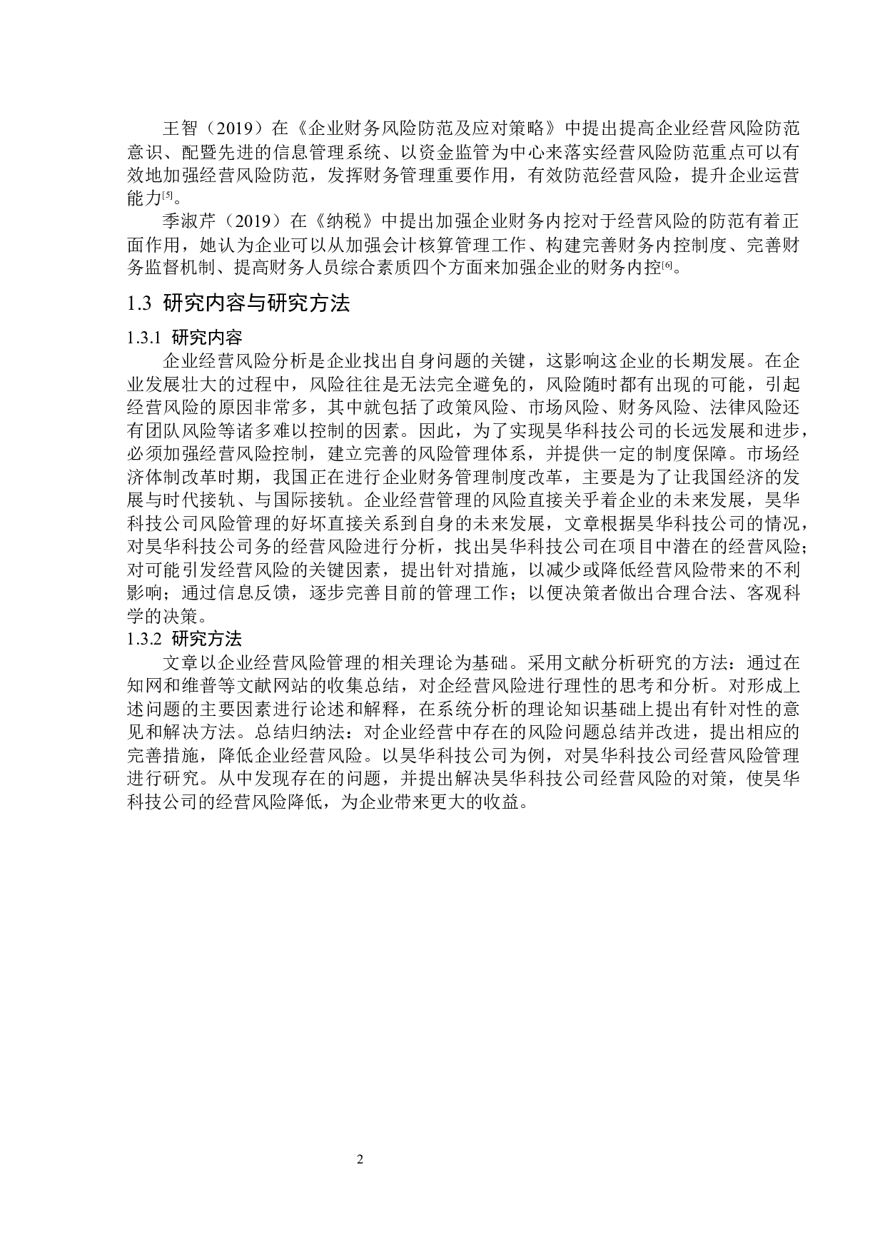 昊华科技公司经营风险题目分析及对策研究-13156字.docx 第6页