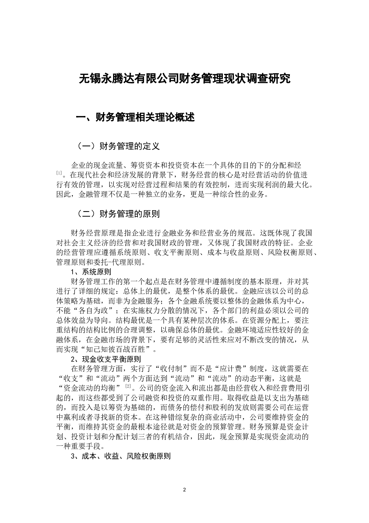 无锡永腾达有限公司财务管理现状分析-10903字.docx 第5页