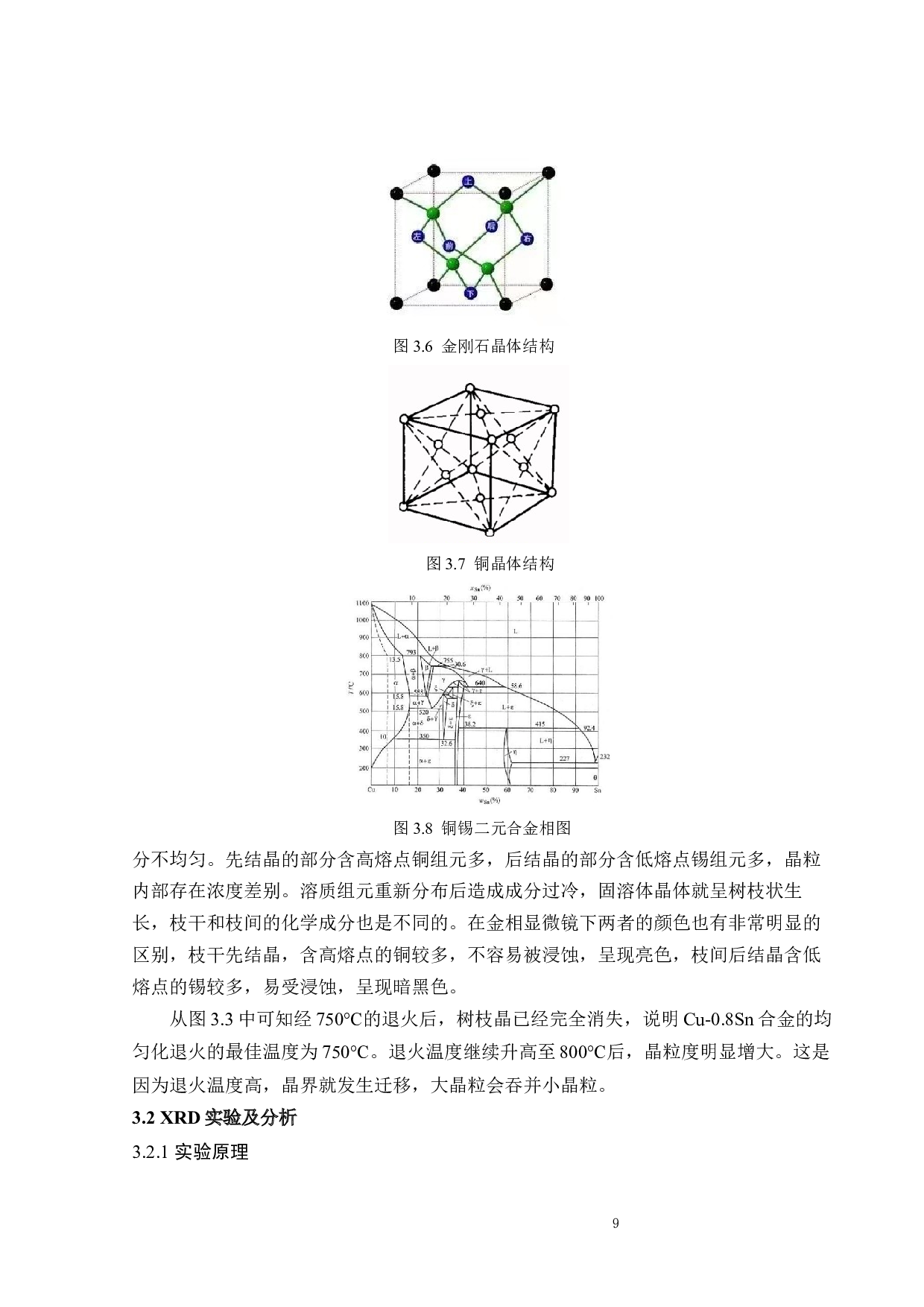 Cu-0.8Sn合金微观组织与性能研究-16805字.docx 第9页