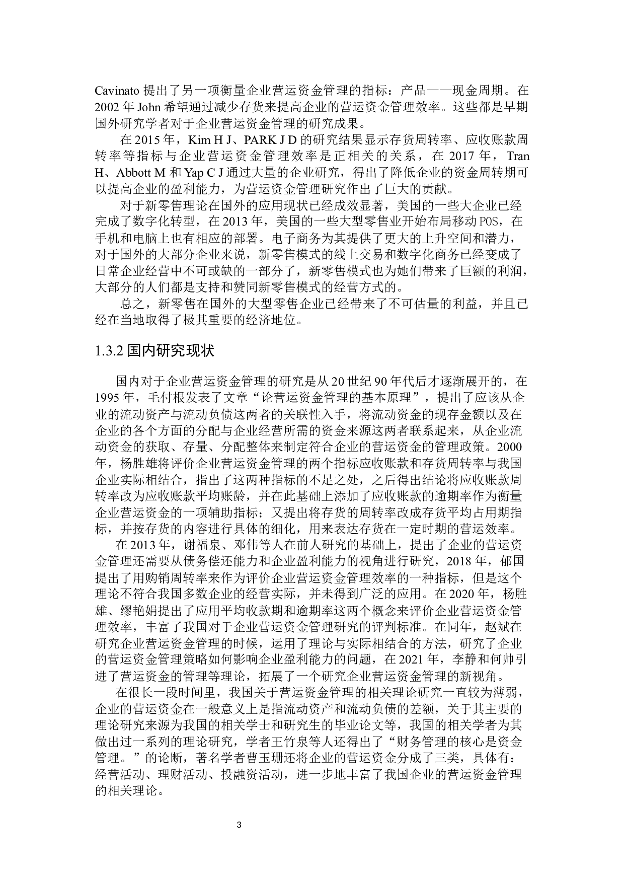 新零售模式下桃李面包营运资金管理优化研究-23595字.docx 第7页