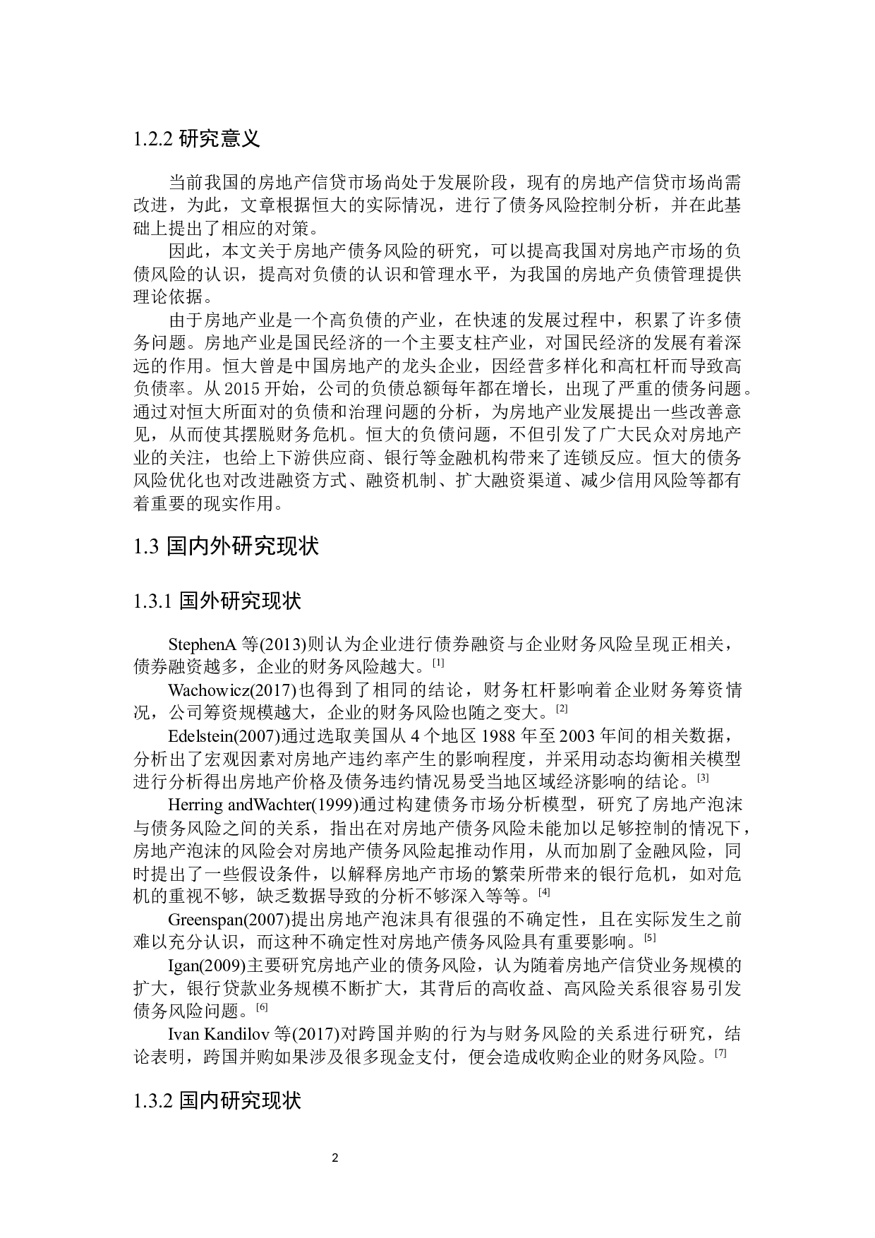 恒大集团债务风险与控制研究-15523字.docx 第5页