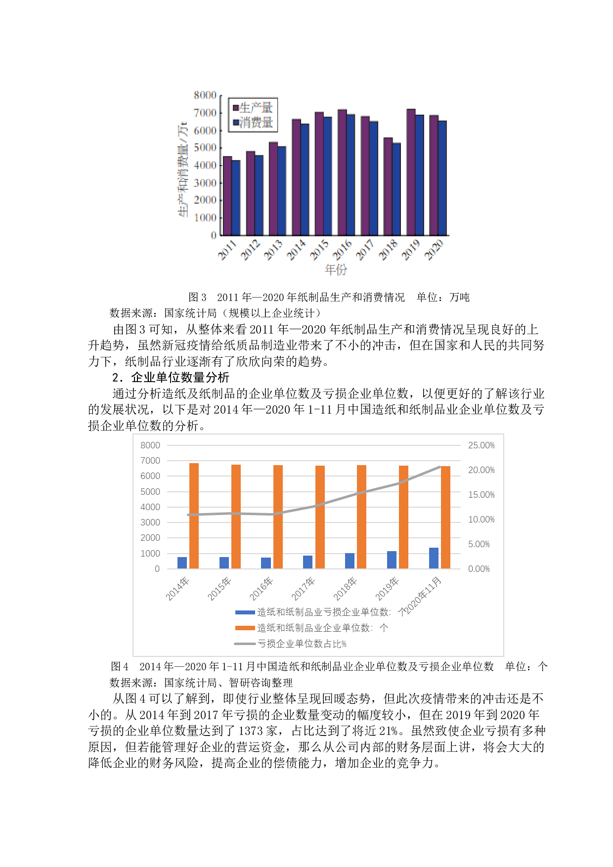 恒丰纸业公司营运资金管理研究-11868字.doc 第7页